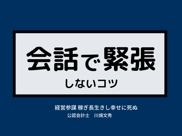 【目上の人との話し方】正しい言葉遣いより丁寧さを重視する | 経営参謀